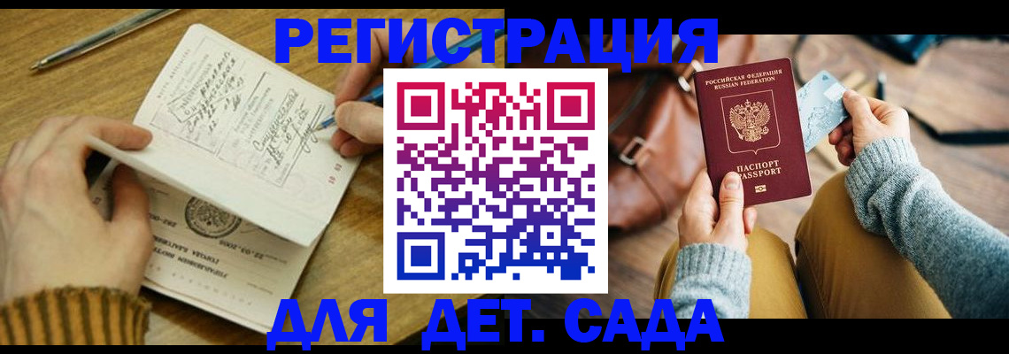 временная регистрация 2025 в Томске