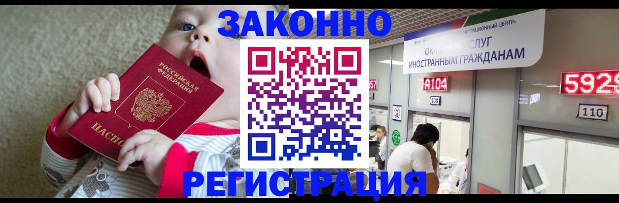 прописка в Томске